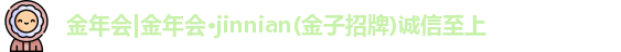 金年会